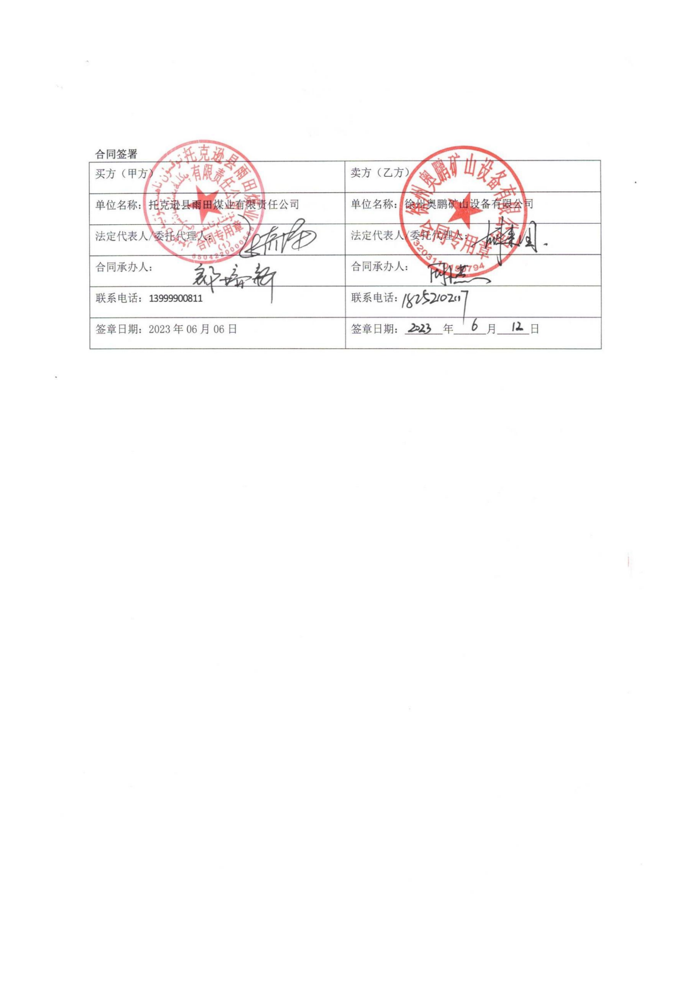 無壓風(fēng)門合同 無壓風(fēng)門合同