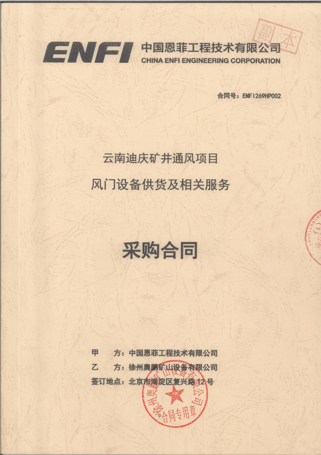 無壓風(fēng)門合同 無壓風(fēng)門合同
